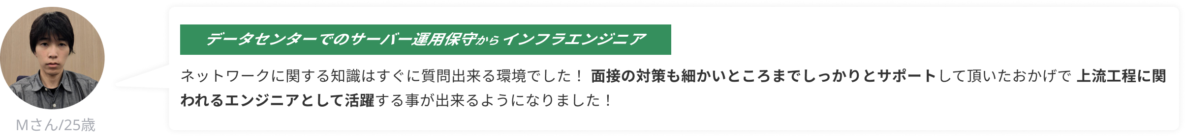 データセンターでのサーバー運用保守からインフラエンジニア