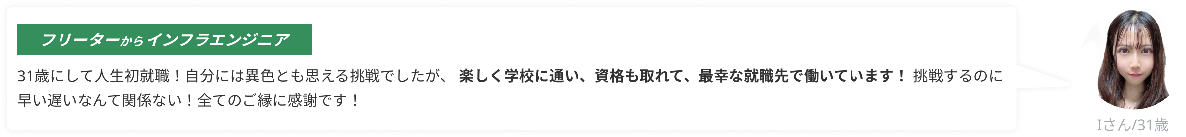 フリーターからインフラエンジニア