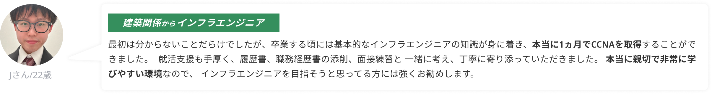 建築関係からインフラエンジニア