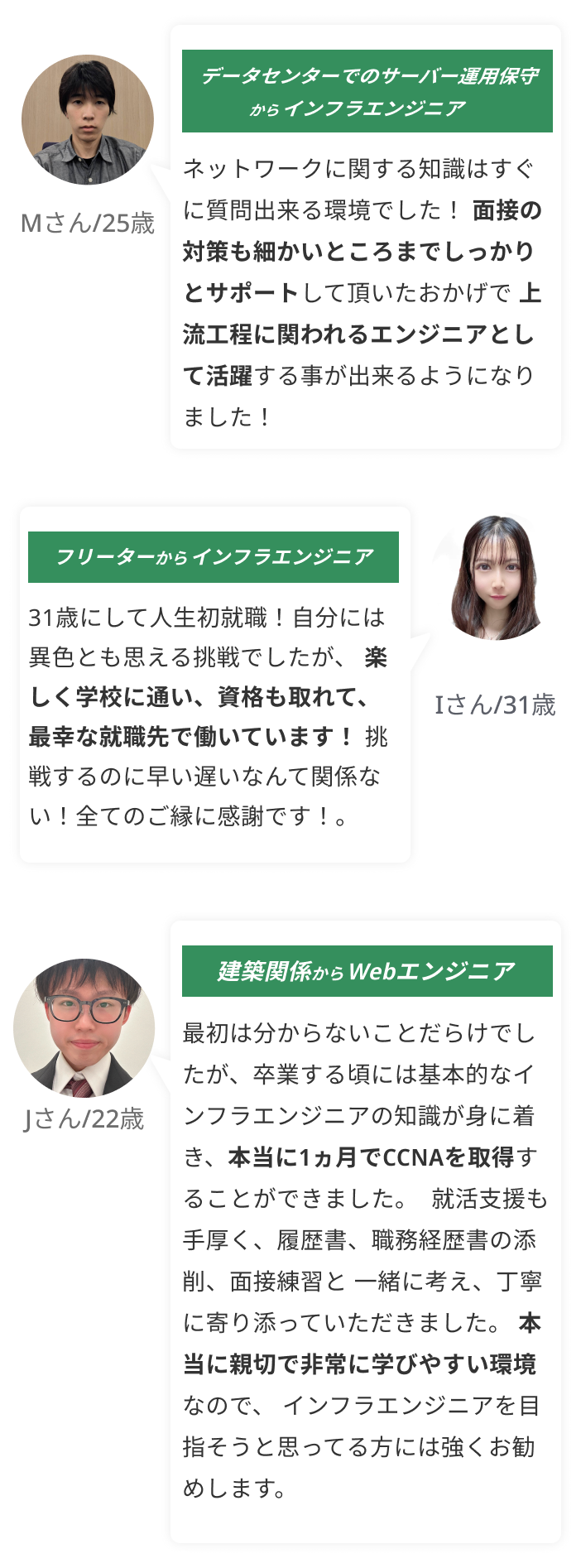 受講生の声