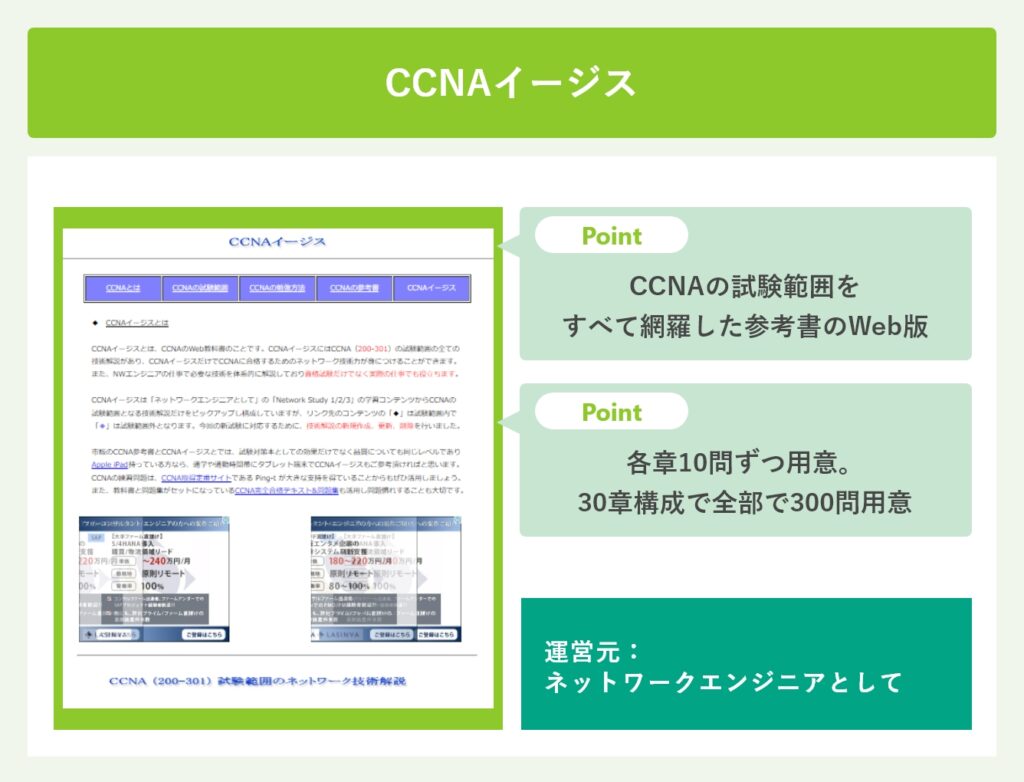 CCNAイージス
