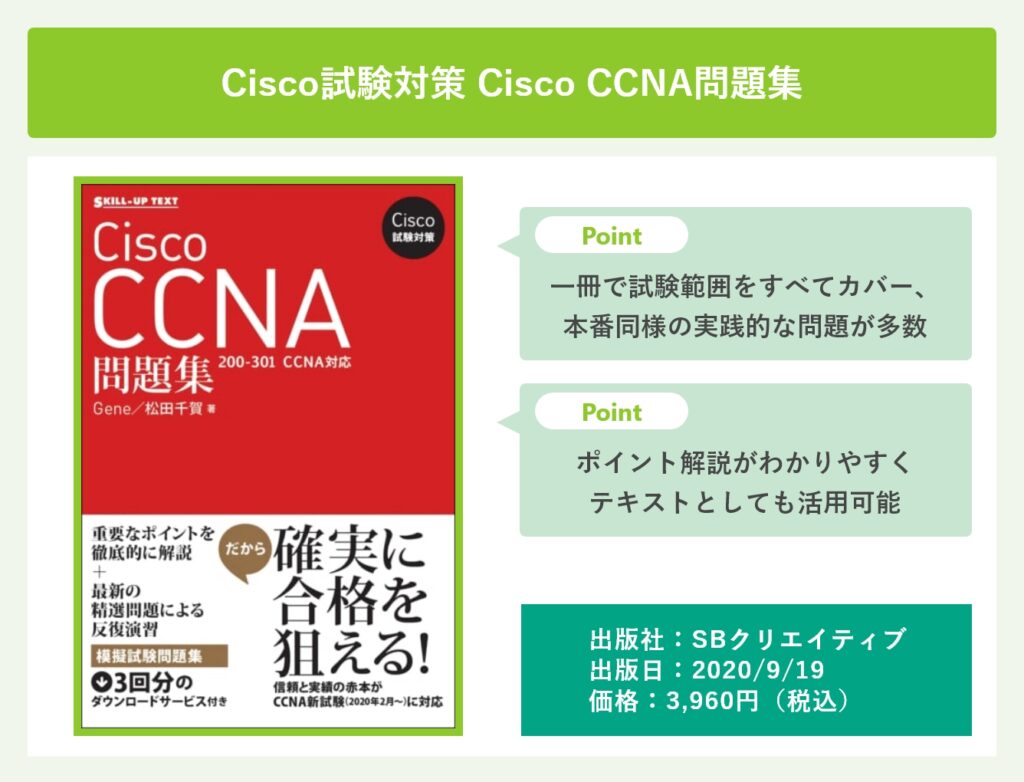 Amazon.co.jp: 徹底攻略Cisco CCNA問題集［200-301 CCNA］対応