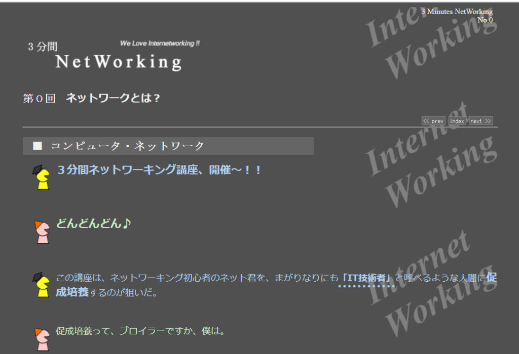3分間ネットワーキング