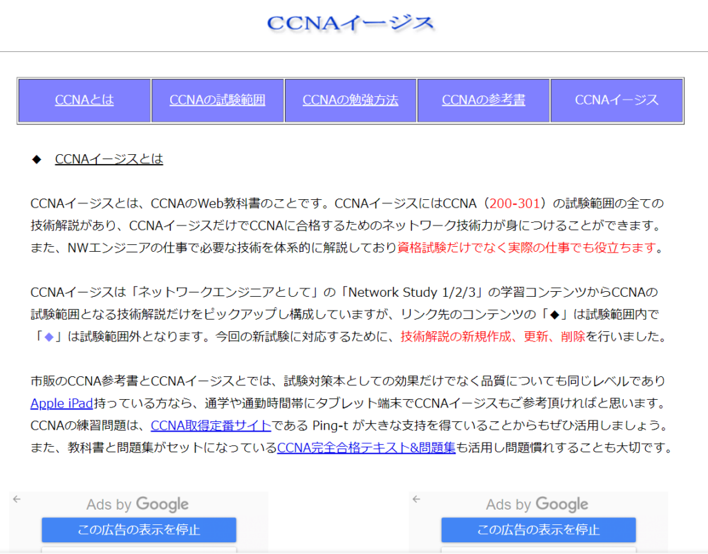 CCNAイージス