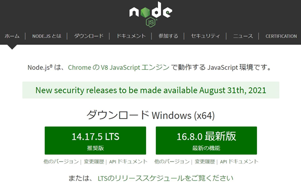 Nodejsのダウンロード