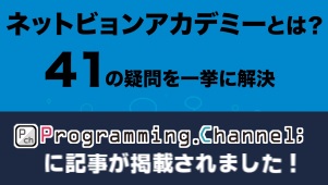 【Programming Channel】にQ&A記事が掲載されました