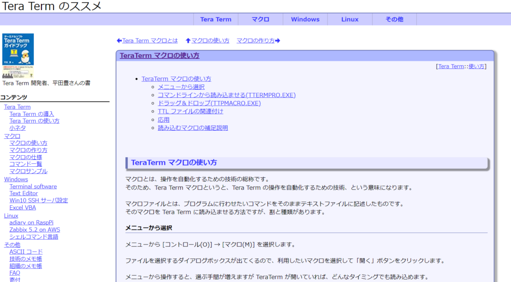 Tera Term のススメ
