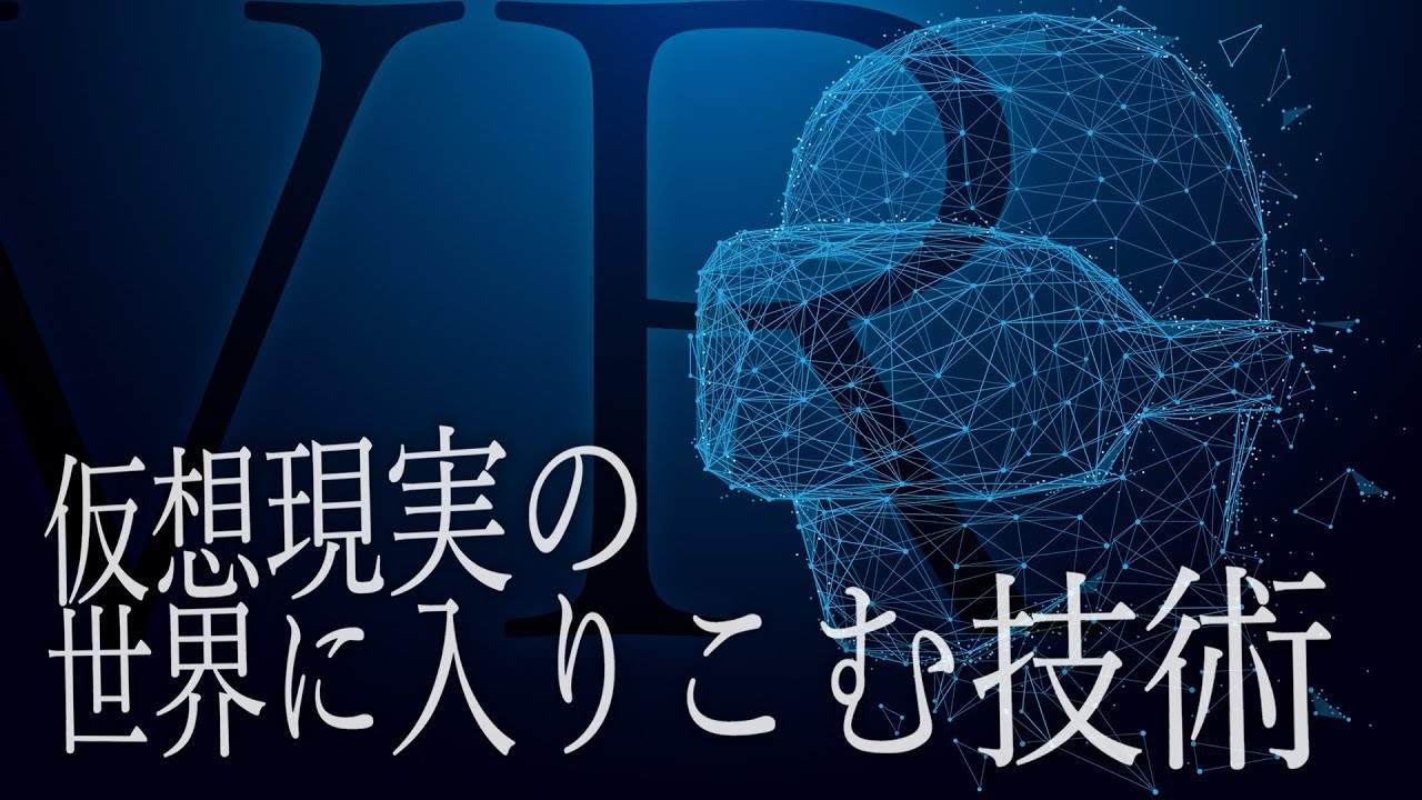 3分でわかる！VR・AR・MRの違いとは？