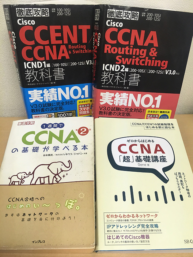 ~CCNAシリーズ~