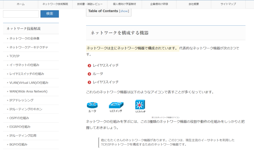ネットワークのおべんきょしませんか？