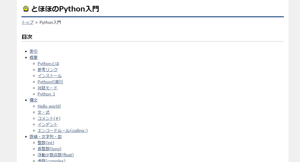 とほほのPython入門