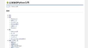 とほほのPython入門