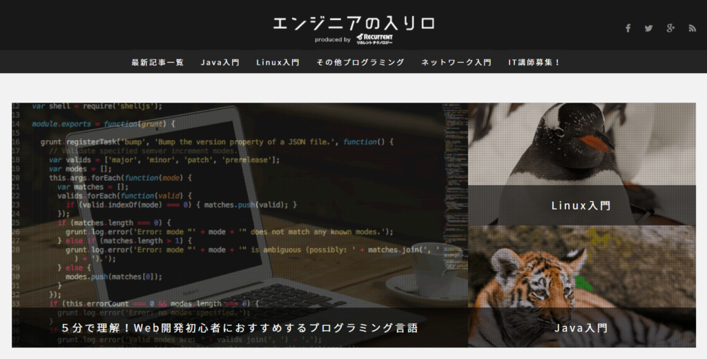 エンジニアの入り口