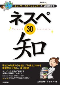 ネスペ 知