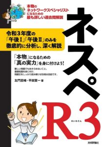ネスペR3