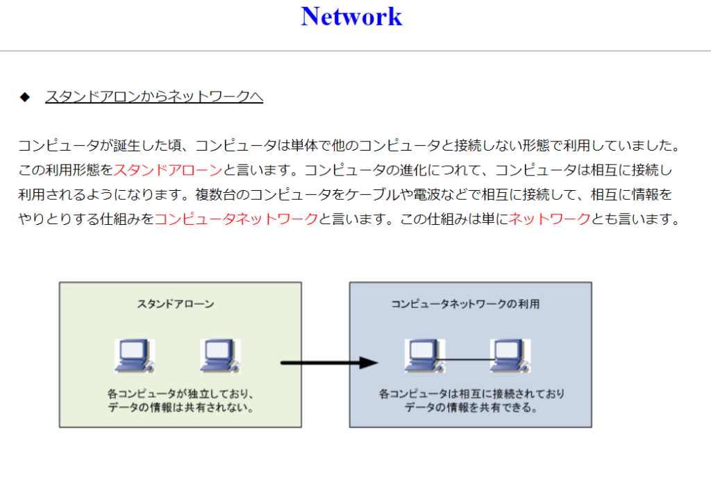 ネットワークエンジニアとして