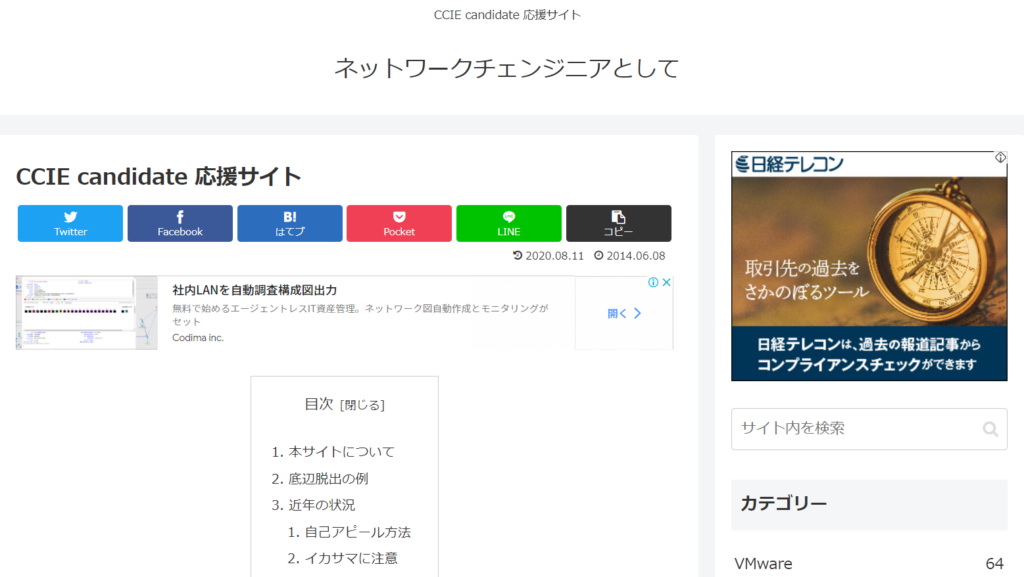 ネットワークチェンジニアとして