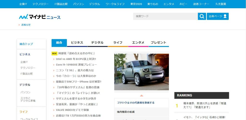 マイナビニュース