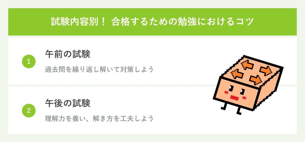 合格するための勉強におけるコツ