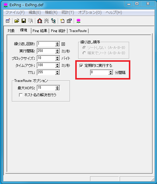 定期的に実行