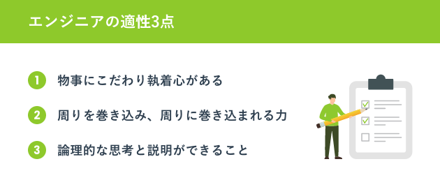 エンジニアの適性3点
