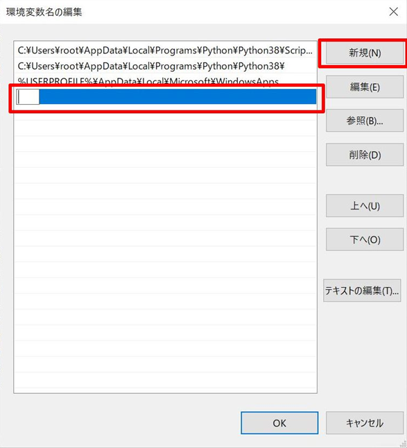 環境変数名の編集