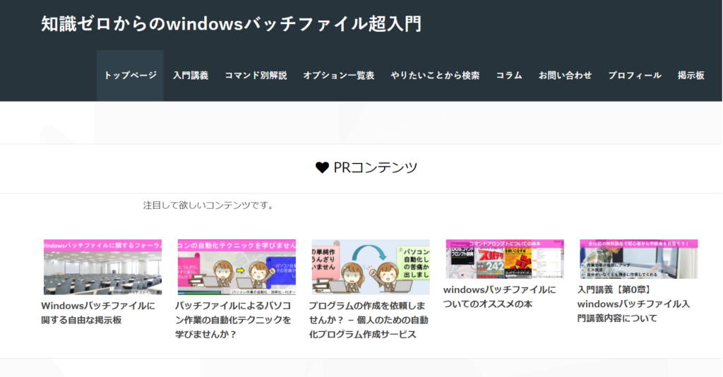 知識ゼロからのwindowsバッチファイル超入門