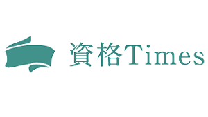 【資格Times】様にて紹介されました！