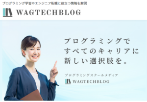 【wagtechblog】様にて紹介されました！