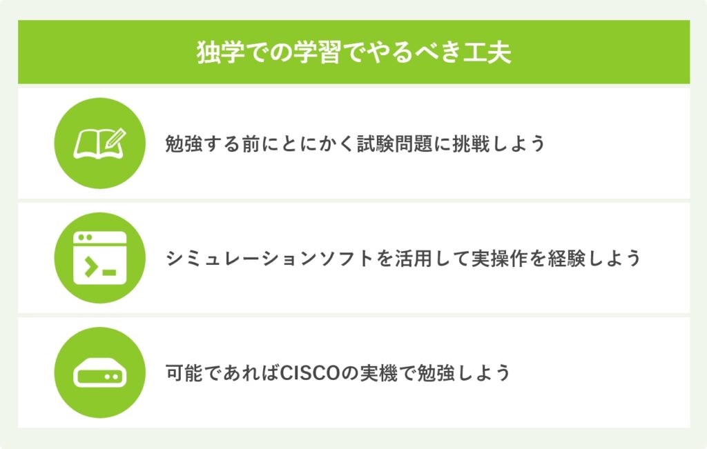 独学での学習でやるべき工夫