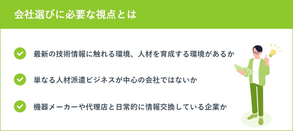 企業選びに必要な視点