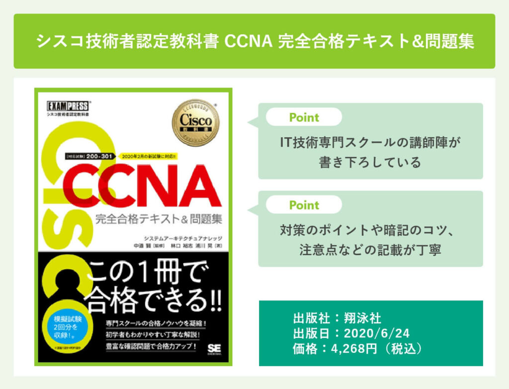 シスコ技術者認定教科書 CCNA 完全合格テキスト&問題集[対応試験]200-301 単行本（ソフトカバー）