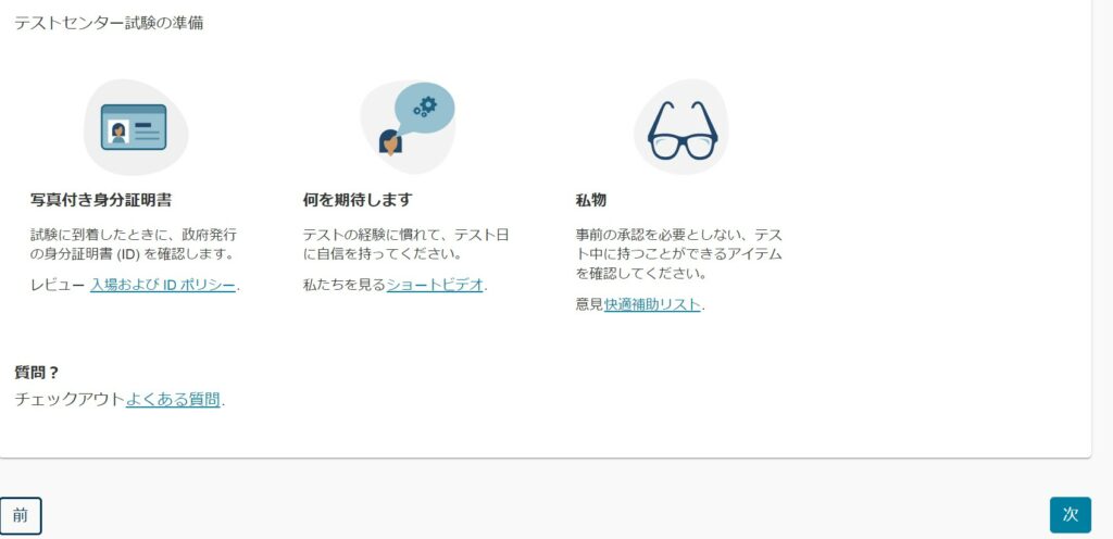 試験予約6
