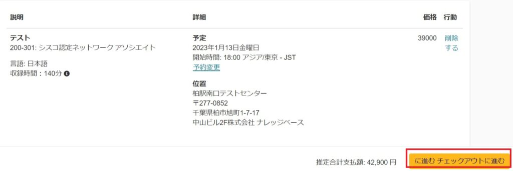 試験予約12