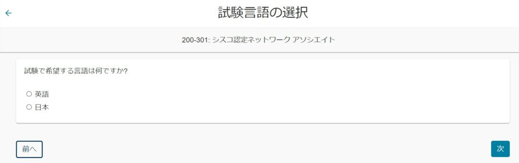 試験予約⑦