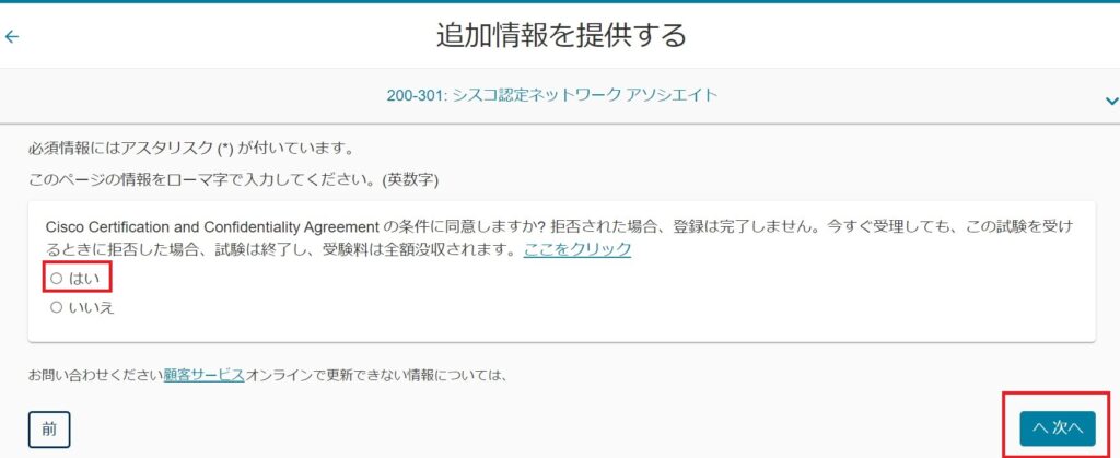 試験予約⑧