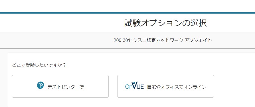試験予約⑤