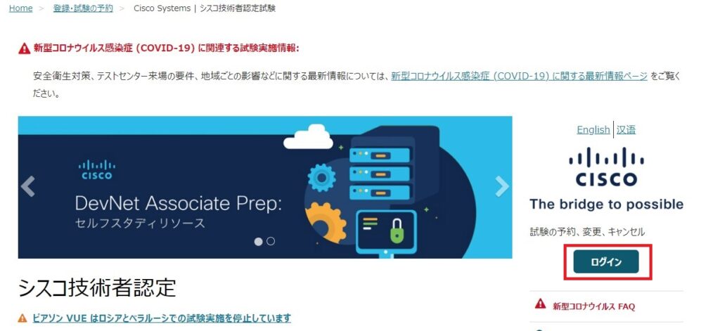 試験予約①