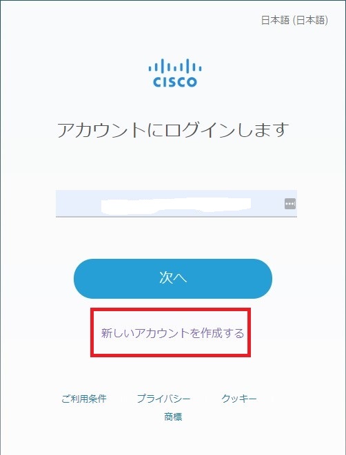 アカウント作成②