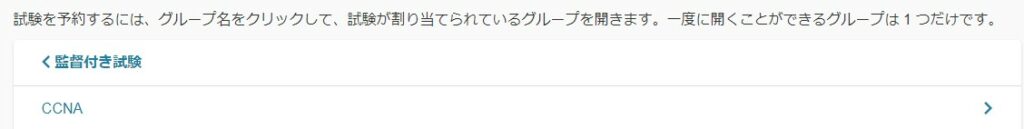 試験予約④