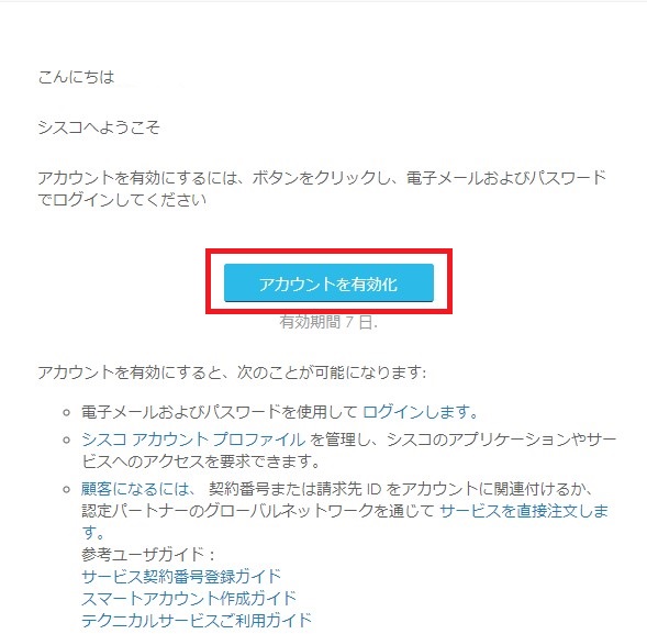 アカウント作成⑤