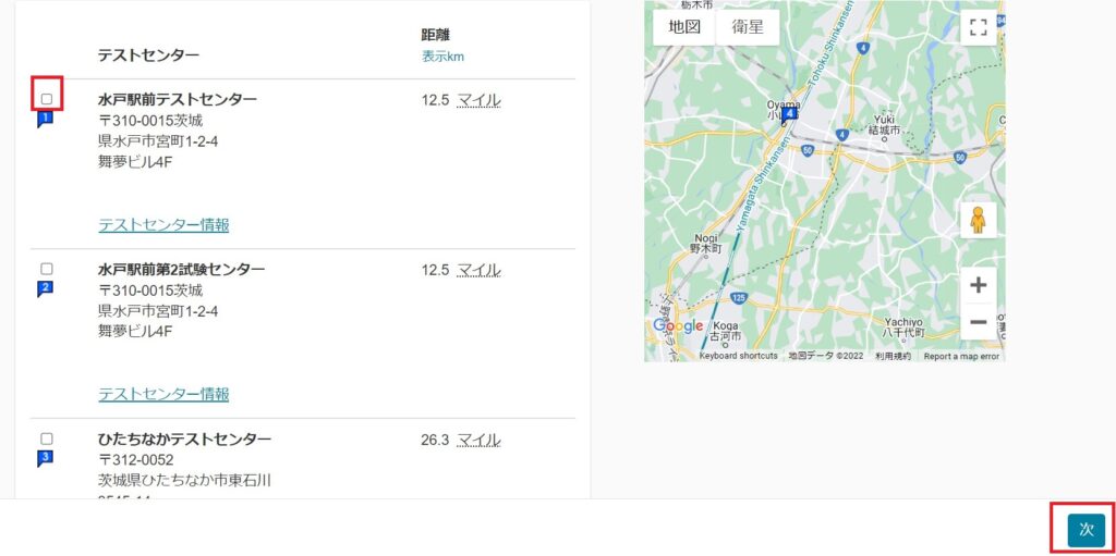 試験予約10