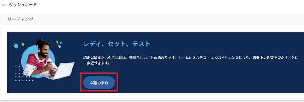 試験予約②