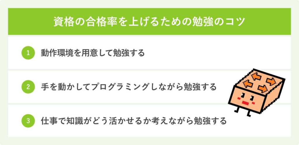 資格の合格率を上げるための勉強のコツ