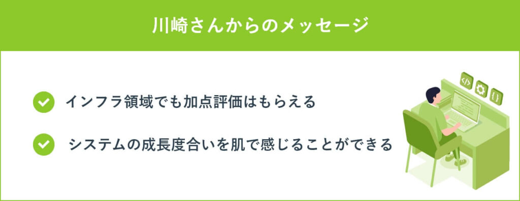 川崎さんからのメッセージ