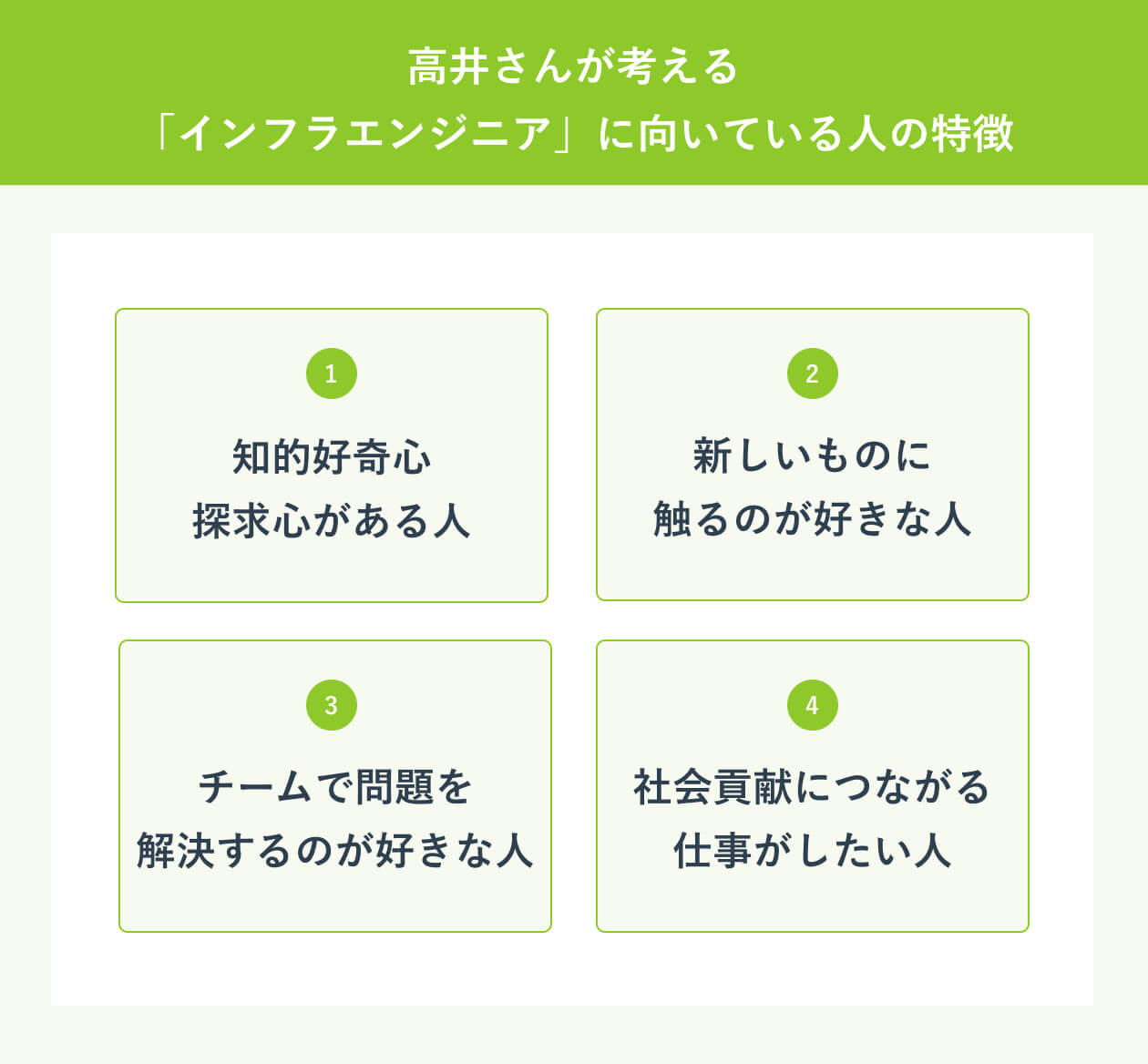 高井さんが考える「インフラエンジニア」に向いている人の特徴