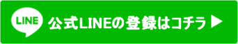 友だち追加