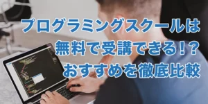 【IT転職でイイミライ】様にて紹介されました！